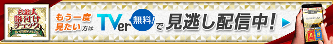 スマホで格付けチェックに参加しよう～スマ格～