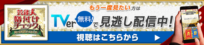 スマホで格付けチェックに参加しよう～スマ格～