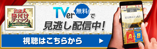 スマホで格付けチェックに参加しよう～スマ格～