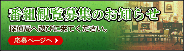 番組観覧募集のお知らせ