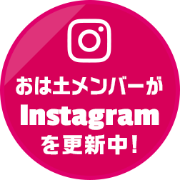 おは朝メンバーがInstagramを更新中!