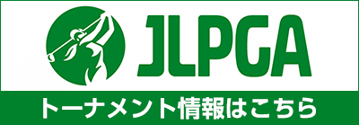 一般社団法人日本女子プロゴルフ協会 JLPGA