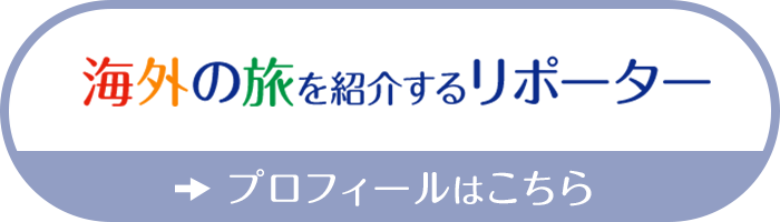 海外の旅を紹介するリポーター